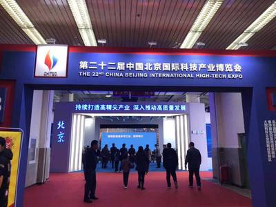 【准备就绪\2020年北京科博会-23届图片】准备就绪\2020年北京科博会-23届